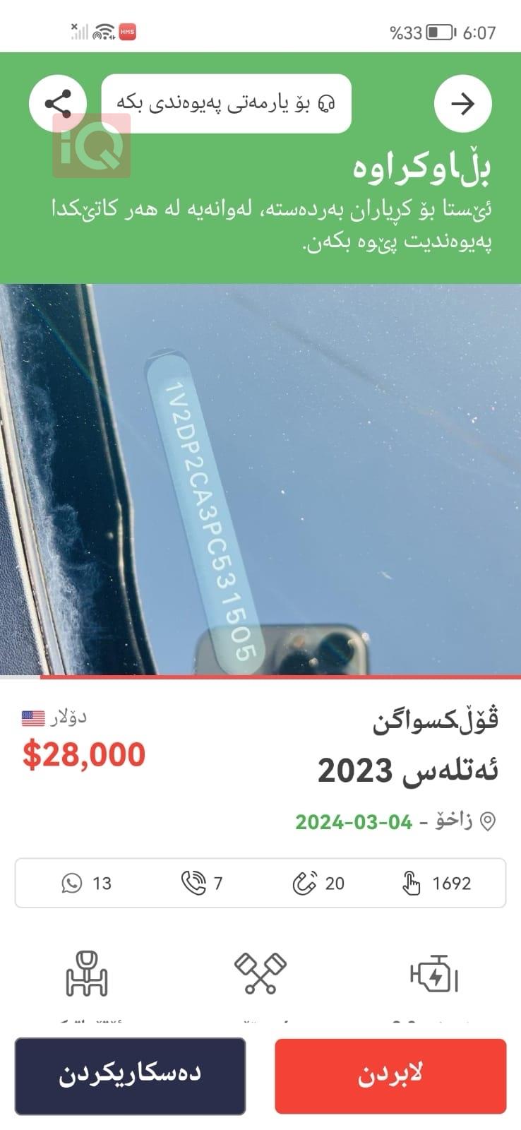 ڤۆڵکسواگن ئەتلەس